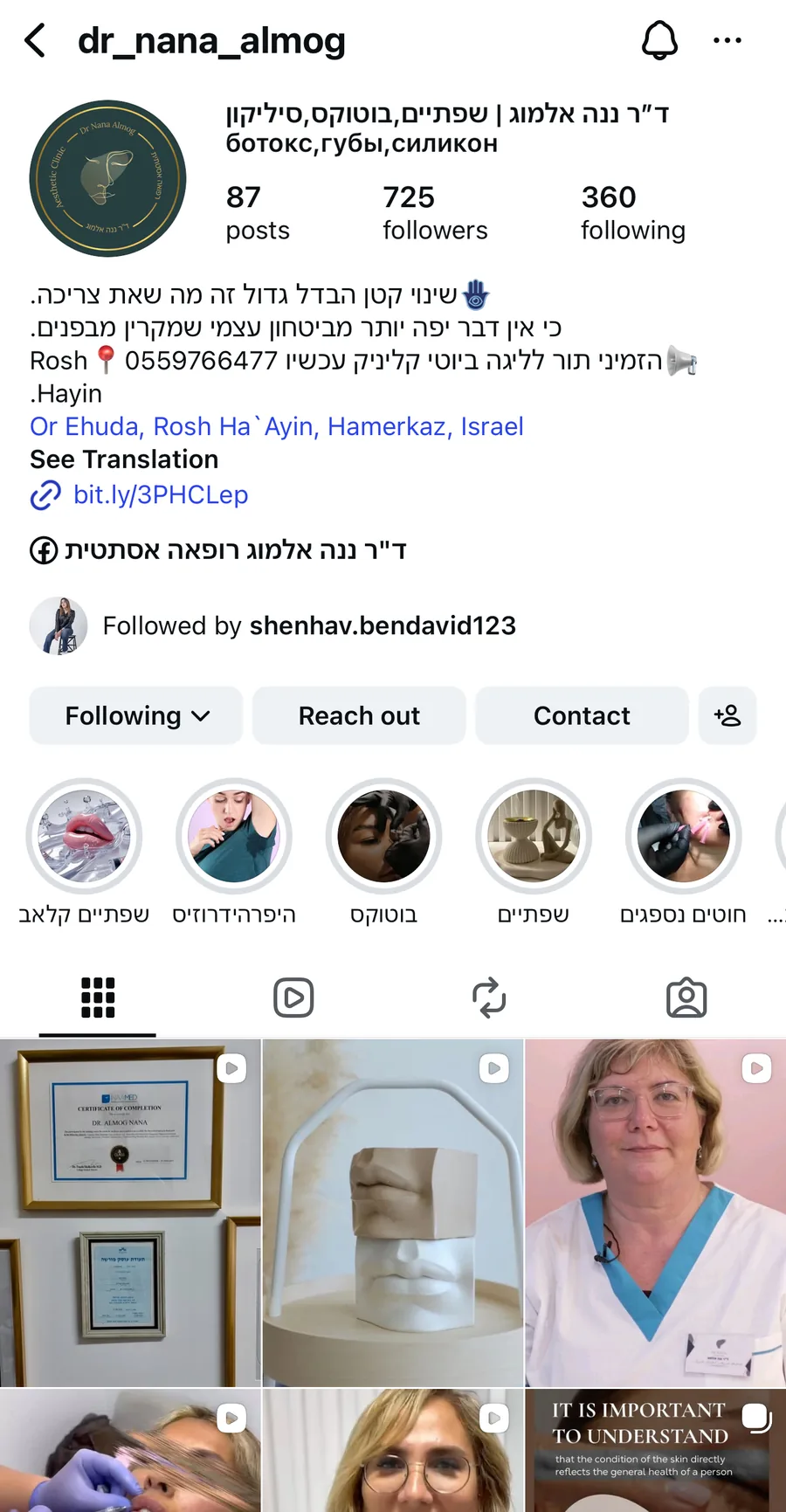 ד״ר ננה אלמוג — לפני