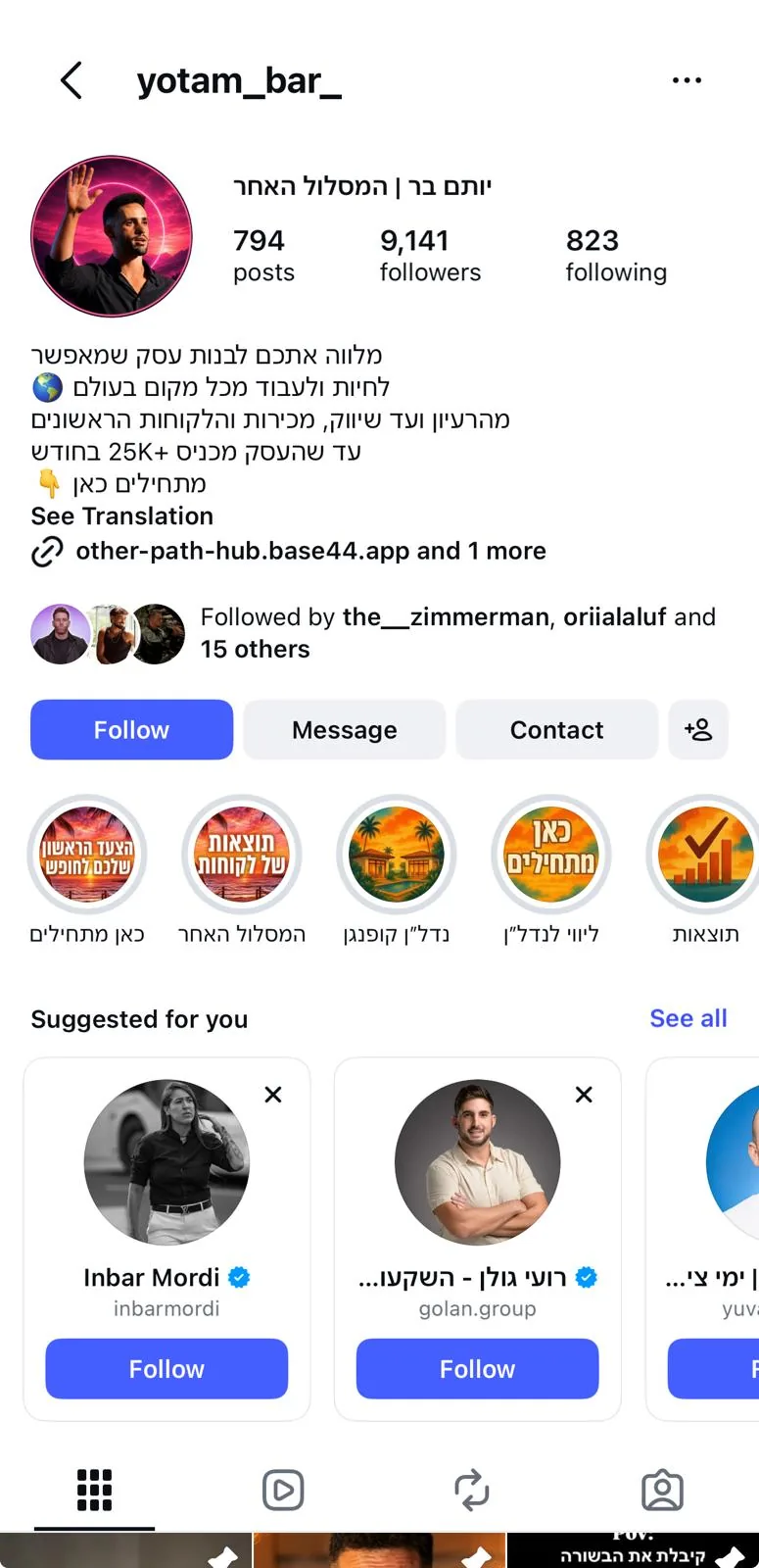 יותם ברהום — אחרי
