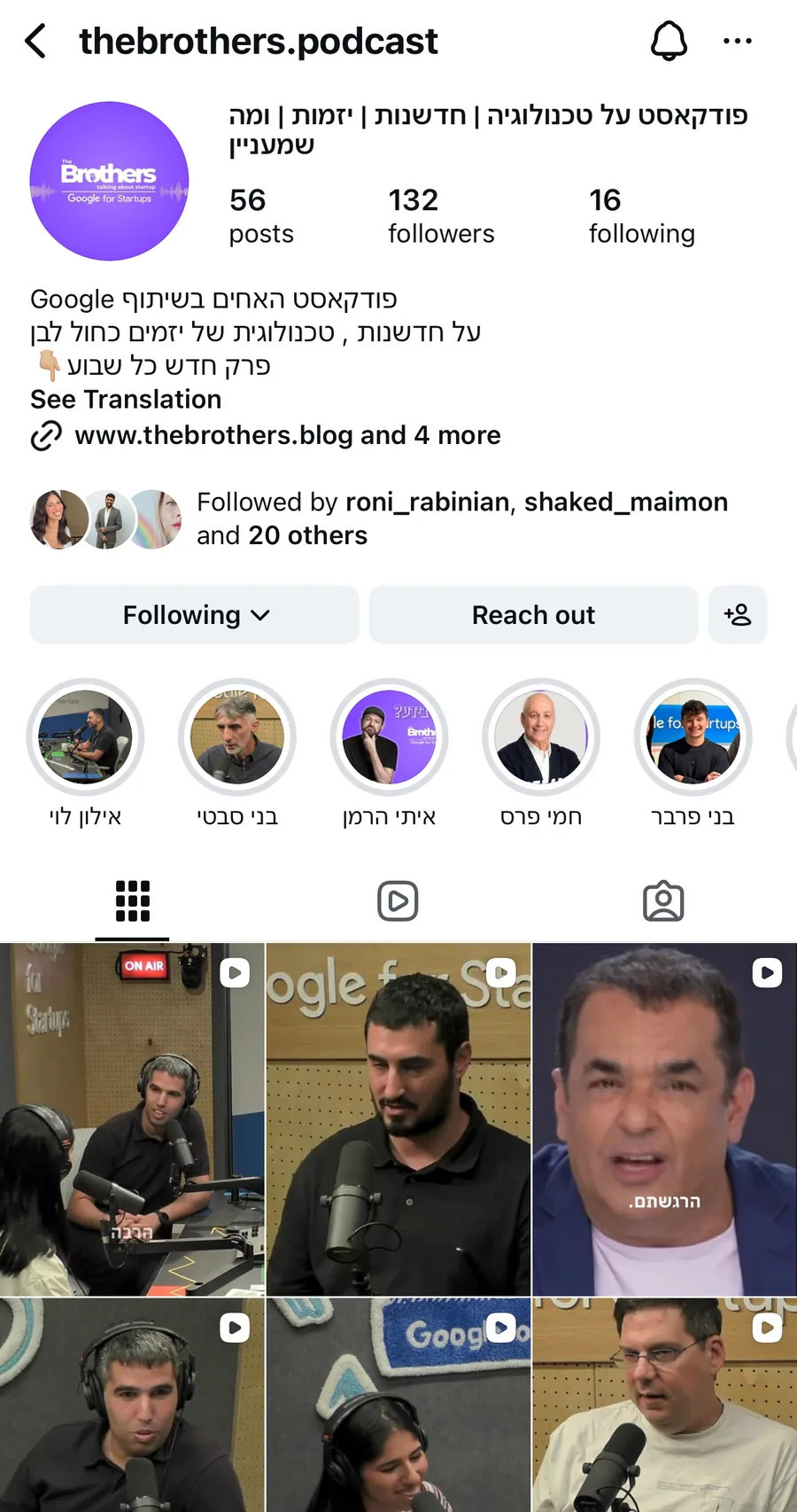פודקאסט האחים — לפני